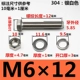 M6*12 мм 【10 наборов】