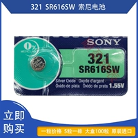 Оригинальный подлинный Sony 321 SR616SW Silver Oxide 1,55 В кнопка для часа батарея