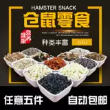 Hammel Snack Special Grinting Buns, золотой шелковый медвеж