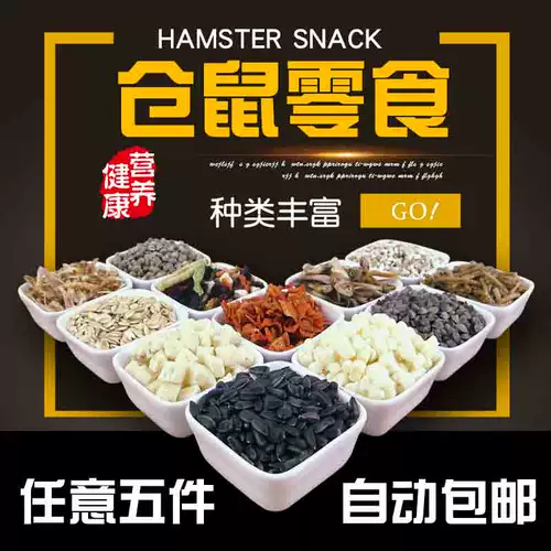 Hammel Snack Special Grinting Buns, золотой шелковый медвеж