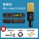 M4 (книга) + akg c414xl2 set
