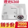 Máy chiếu siêu ngắn PJ (RICOH) Máy chiếu siêu ngắn PJ K360 1080P đào tạo kinh doanh giảng dạy máy chiếu tại nhà - Máy chiếu máy chiếu viewsonic pa503xb