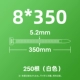 Белый 8*350 (250 Юань/Пакет)