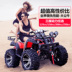 Big bull ATV off-road bốn bánh xe máy xe thể thao bò nhỏ đôi Zongshen 250 làm mát bằng nước ATV Xe đạp quad