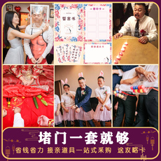 прикол 结婚接亲游戏小道具整蛊新郎恶搞伴郎团闹婚礼创意保证书堵门套餐