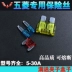 Wuling Hongguang S3 V Rongguang V nhẹ thẻ nhỏ thẻ mới hành trình thuốc lá trên xe ô tô cầu chì 15A lắp cầu chì omega cầu chì nhiệt 