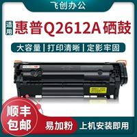 Применимо к HP Q2612A тонером картриджской чернильной коробки HP1020 M1005 HP102020PLUS Powder Box HP1010 1018