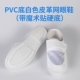 Белая кожаная лапша [ПВХ дно]