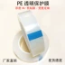Nhựa acrylic băng plexiglass màng bảo vệ PE bề mặt bề mặt màng bảo vệ trong suốt mà không để lại dư lượng chất kết dính dấu vết 