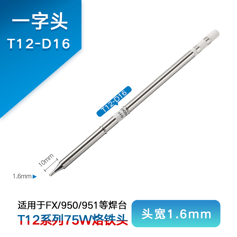 T12-d16 (Prefix)Internal heat type constant temperature 951 welding station T12 The iron head Cutter head tip Horseshoe currency white light Luo tin Flying line chromium Mouth