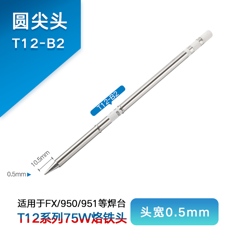 T12-b2 (Round Tip)Internal heat type constant temperature 951 welding station T12 The iron head Cutter head tip Horseshoe currency white light Luo tin Flying line chromium Mouth