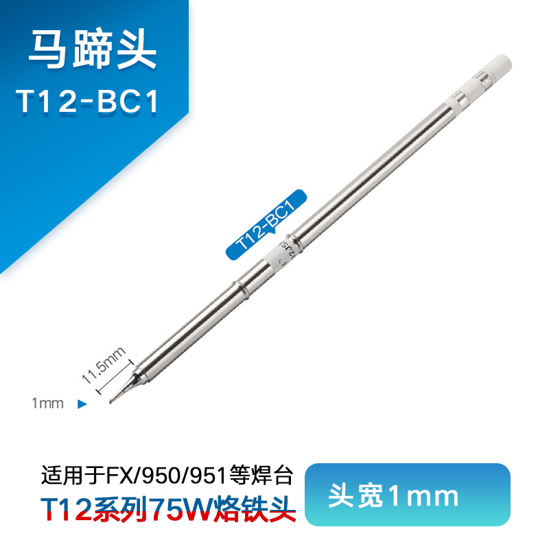 T12-bc1 (Horseshoe Head)Internal heat type constant temperature 951 welding station T12 The iron head Cutter head tip Horseshoe currency white light Luo tin Flying line chromium Mouth