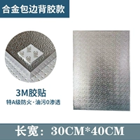 Металлическая клейкая лента, 30×40см