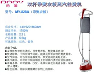 Duowei Doov с гладильной доской многофункциональной двойной парящей горячей машины My-828A 2,2L 1700 Вт