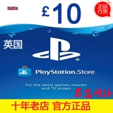 Автоматическая доставка PlayStation PSN UK PSN PREPAID CARD 10 фунтов