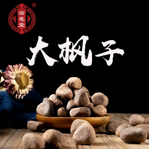 Зиотанг Дафенгзи Дафенгзи Дафенгзи Ренма Фенгзи Фенгза да Мейпл Семена 50 грамм аутентичной серовой серы