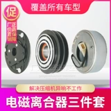 Адаптированный компрессор кондиционера Jiang Ling Shunda Kaiyun Kailui Tiger Yuki Landwind x6 Bao Dian Air -Conditioning Heading Geed