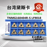 Taiwan Deskar Deska CNC Triangle Slot Slot Slot Drone TNMG160404R-S/L-S LF9018