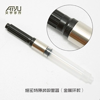 Оригинальный поглотитель чернил Шмидта (металлическое кольцо)