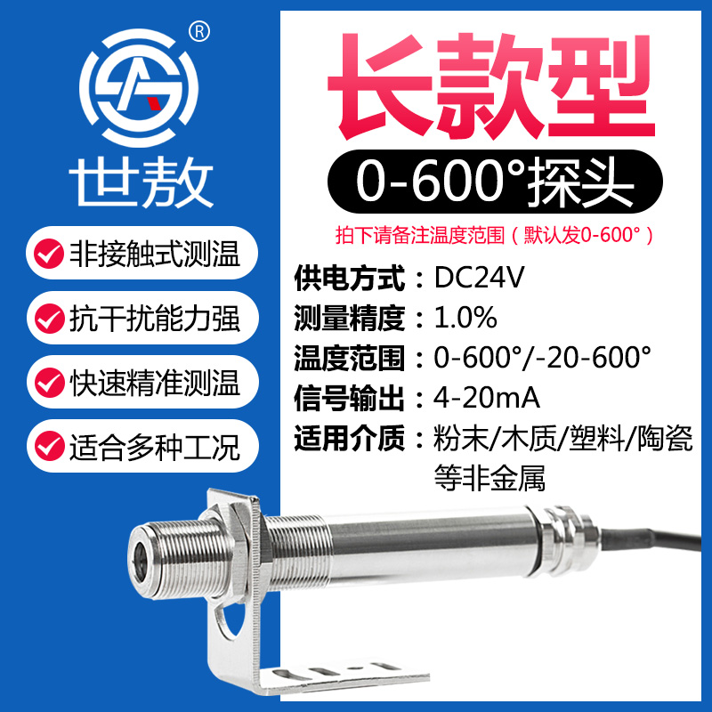 0-600℃&4-20MAOnline type infrared thermodetector Industry temperature Induction probe sensor high temperature high-precision Measuring meter change give
