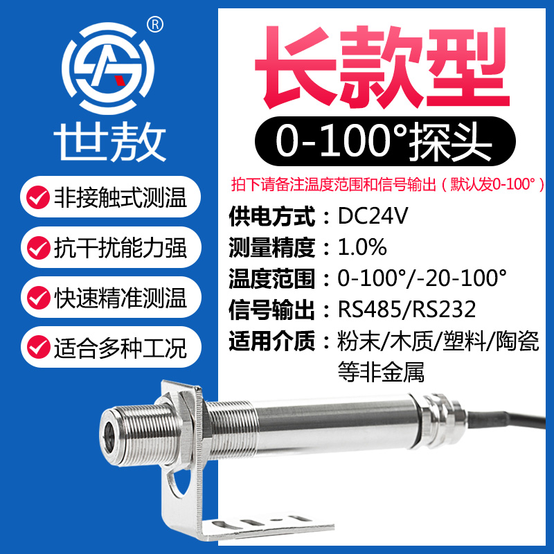 0-100 ℃ & RS485 Or RS232Online type infrared thermodetector Industry temperature Induction probe sensor high temperature high-precision Measuring meter change give