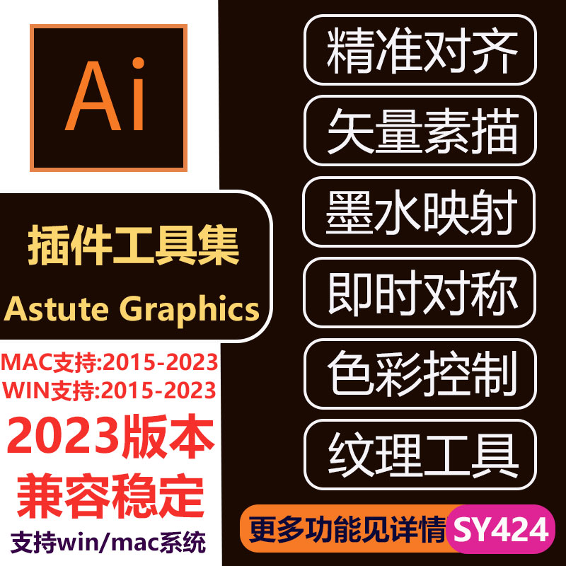 【AI插件】平面矢量创意插件合集Astute Graphics Win/Mac（支持AI2023最新-2014版本）