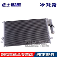 Buick New Laoshiyue HRV Condenser Assembly Youshi Accessories Aurbile Air -Conditioning Radiator