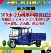 Động cơ Zongshen 250 nhiên liệu năm bánh nửa kín nửa kín vận chuyển hàng hóa ba bánh xe máy - mortorcycles