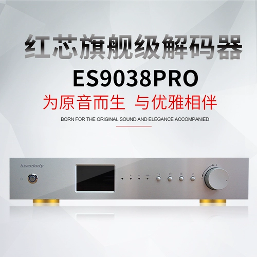 Red Core ES9038PRO Полно -балованный декодер/жесткое решение DSD1024/PCM768K/FEMTOSECOND/USB Интерфейс