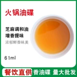 Xiao cai pai hotpot кунжутное масло 10 небольших горшков с кунжутным маслом.