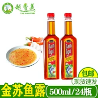 [Yue Xiangmei] Вьетнам Дзинсу Чин Су -рыба Дью импортированная приправа Джинсу Рыба роса пластик в бутылках 500 мл