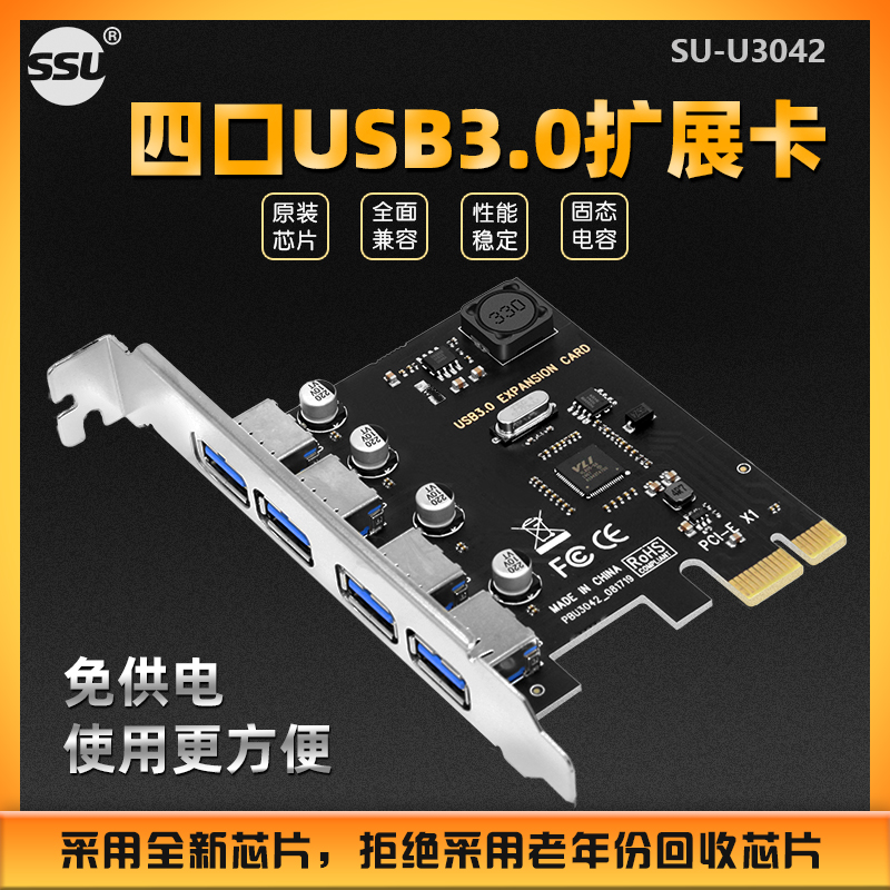 U3042 [rear 4 ports] via & power freeSSUPCI-E turn usb3.0 Expansion card Four high speed Desktop USB3.0 Expansion card 4 Ports Postposition NEC