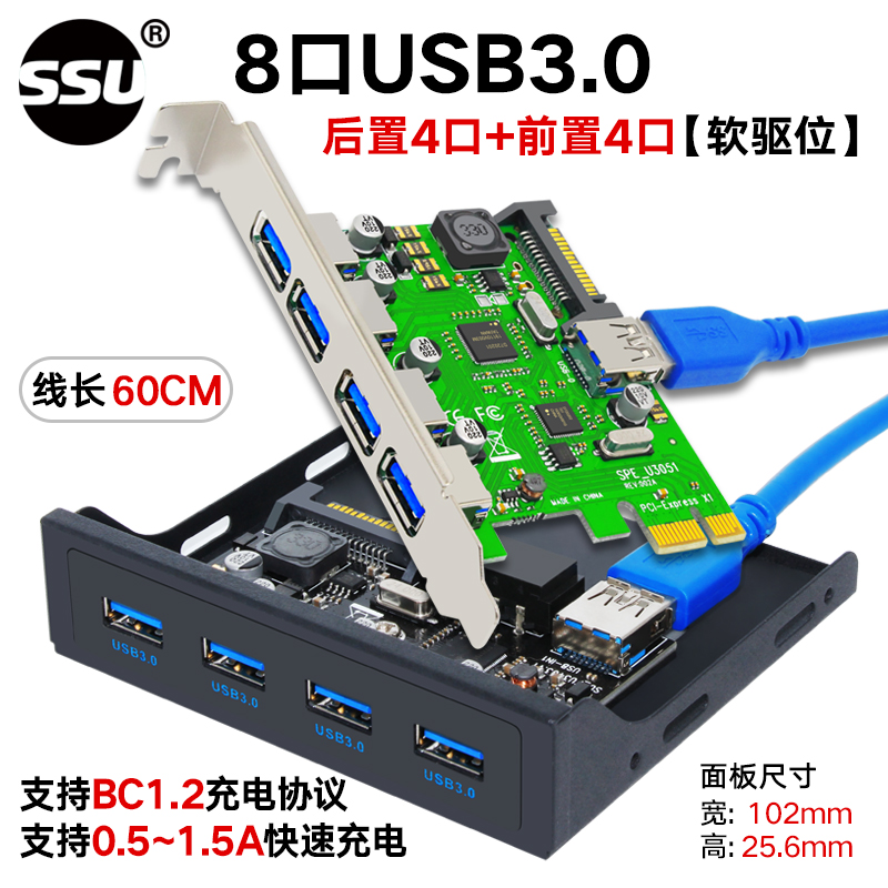 8口套装【软驱位前4+后4】NECSSUPCI-E转usb3.0扩展卡四口高速台式机USB3.0扩展卡4口后置NEC