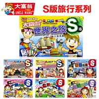 Монополия, настольная игра, "Мировой тур", "Путешествие в Китай", Шанхай, детская настольная игра