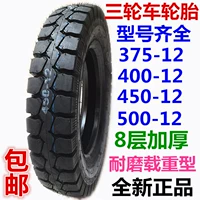 Lốp xe ba bánh 4,00-12,4,50-12 lốp chính hãng dày 8 lớp lốp bên trong và bên ngoài - Lốp xe máy lốp xe máy deestone