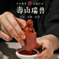 Shoushan Shi Rui Beast Seal Seal Настройка имени настройка каллиграфии