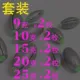 10 комплектов по 10 [9-25 грамм каждый]