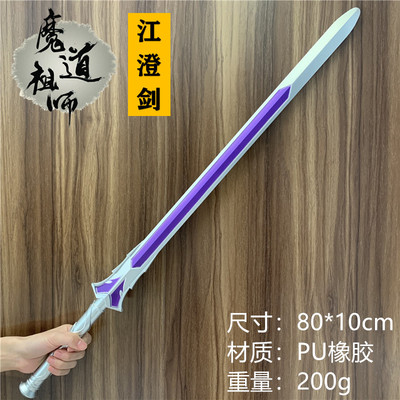 taobao agent Magic Dao ancestor three poisons Jiang Cheng avoid dust, blue forgetting machine weapons