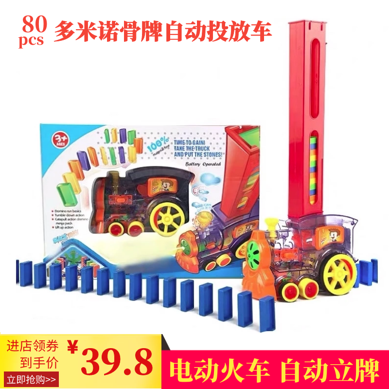 多米诺骨牌自动发牌投放电动小火车玩具3-6-8岁 儿童益智网红玩具 Изображение 1