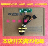 Lenovo Xinqitian M Line Line M7150 M4300 M6900 Кнопка запуска питания хоста Новая бесплатная доставка