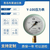 Thanh Đảo Brady sản phẩm mới Y-100 đồng hồ đo áp suất khí áp suất thủy lực 1.6mpa đồng hồ đo áp suất nước áp suất dầu đồng hồ đo chân không