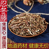 Китайские лекарственные материалы дикая ниндзя зимняя виноградная лоза два цвета Tengye Golden и Silver Flower Baby Babing Fresh Dry 500g