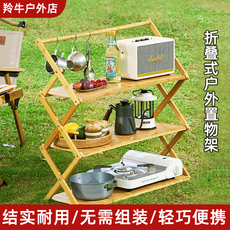 Держатель напольный светильник 户外用品露营出游便携式多功能野餐折叠桌椅多层收纳架烧烤置物架