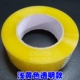 Taobao cảnh sát đo băng niêm phong băng chuyển thể băng đóng gói băng niêm phong băng trong suốt băng giá sỉ