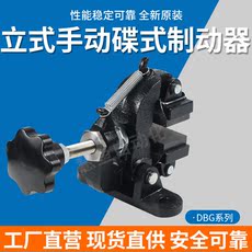 Тормоза dbgm-10/20立式手动碟式制动器手轮调节刹车dbg刹车器支架钳盘式