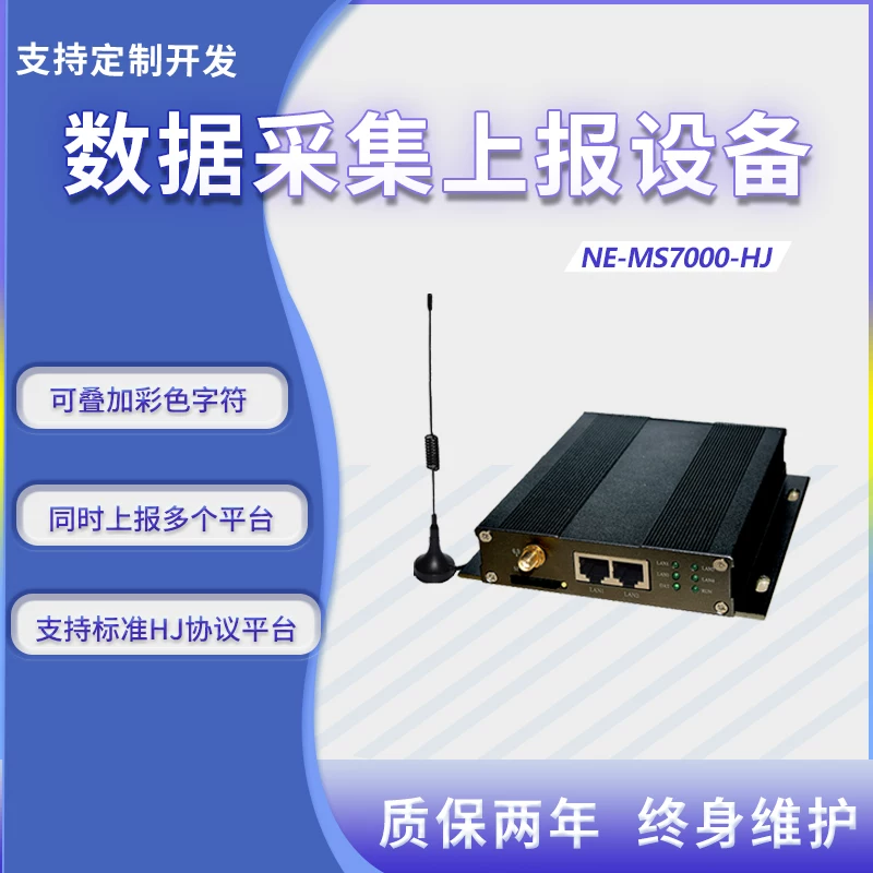 [PLC传感器数据采集上报终端HJ212协议网关工业物联网数据采集仪]