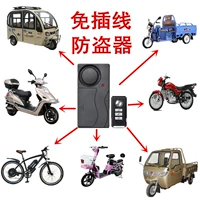 Электромобиль, сигнализация, трехколесный велосипед, универсальный мотоцикл, анти-кража, дистанционное управление