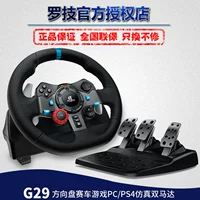 Chỉ đạo trò chơi đua xe Logitech G29 cần cho mô phỏng mô phỏng tốc độ lái xe nâng cấp G27 vô lăng pxn v900