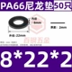 đồng hồ thủy lực Tăng nylon gioăng nhựa dày nhựa gioăng cách nhiệt gioăng phẳng M5M6M8M10M12M14M16M18M20 đồng hồ khí nén