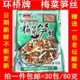 БЕСПЛАТНАЯ ДОСТАВКА 80G*30 пакетов, подлинный Tongxiang Huanqiao Бренд местные специальные маринованные овощи, жареные сливы, измельченные бамбуковые побеги, повседневные блюда